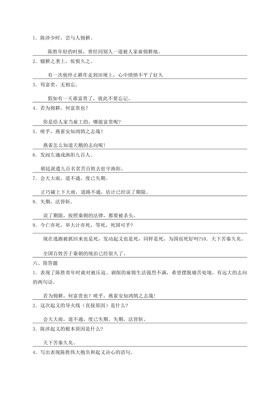 《陈涉世家》课后练习及答案_第2页