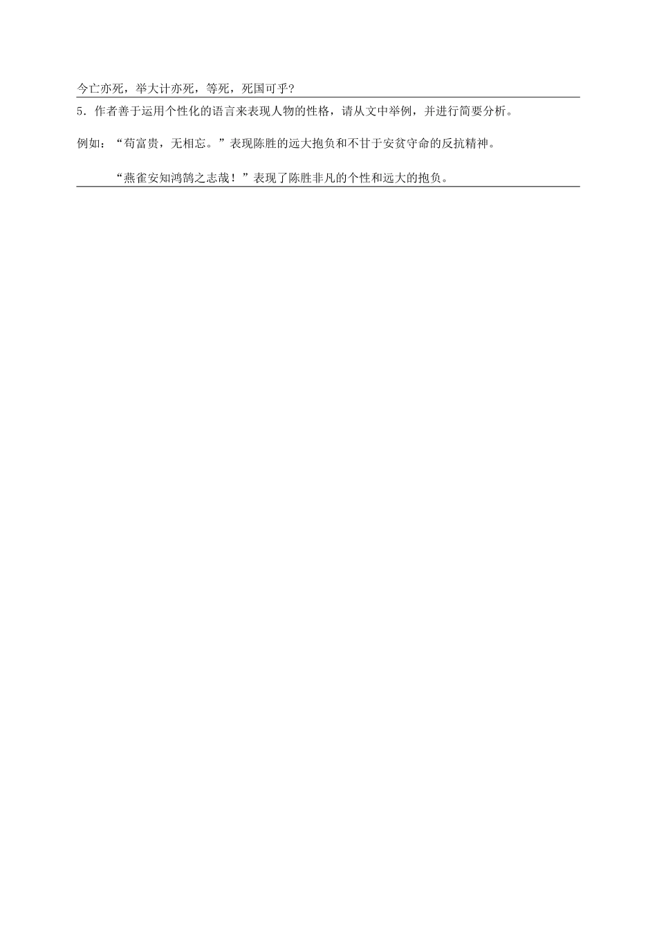 《陈涉世家》课后练习及答案_第3页