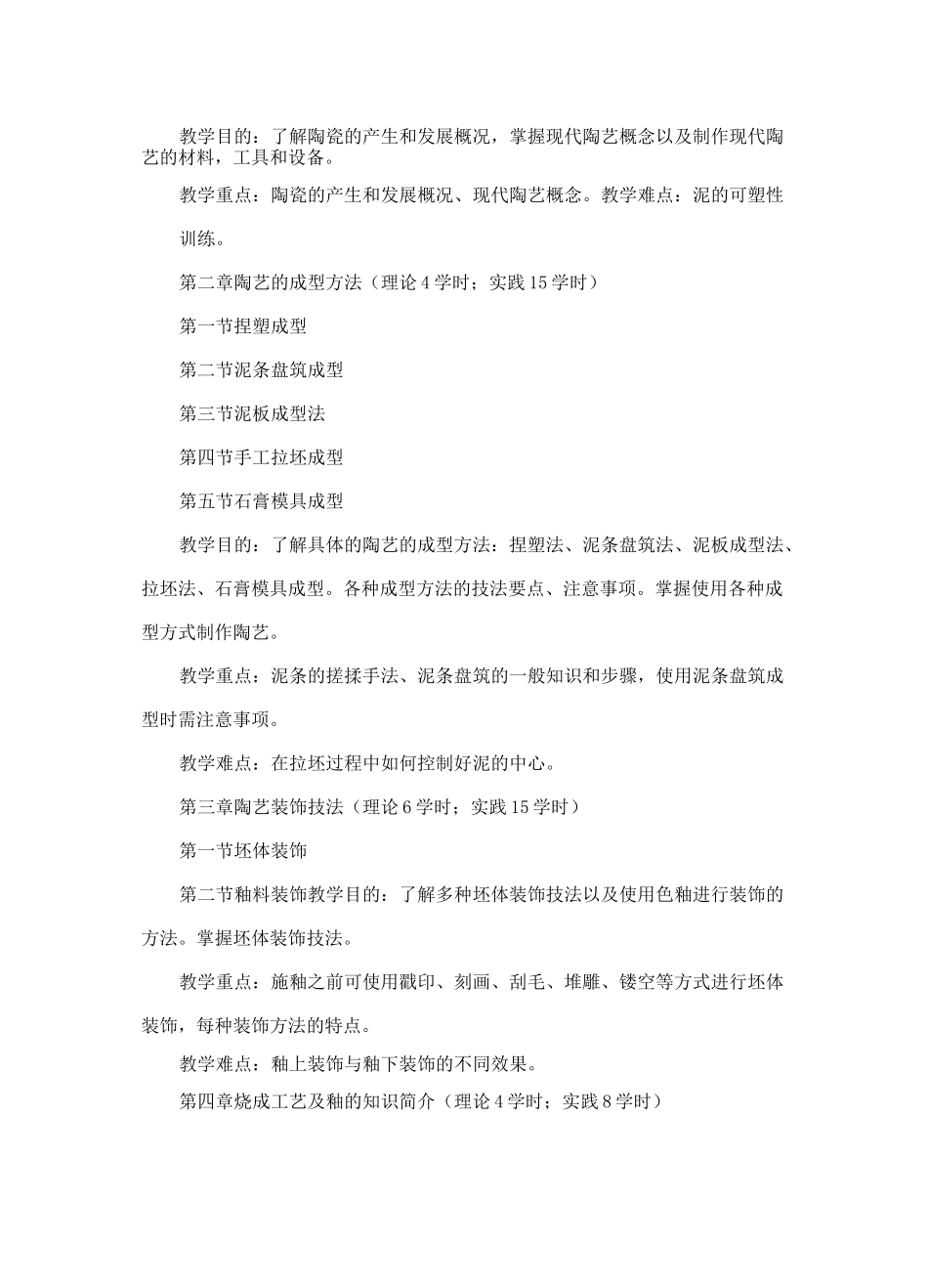 《陶瓷艺术》教案_第3页