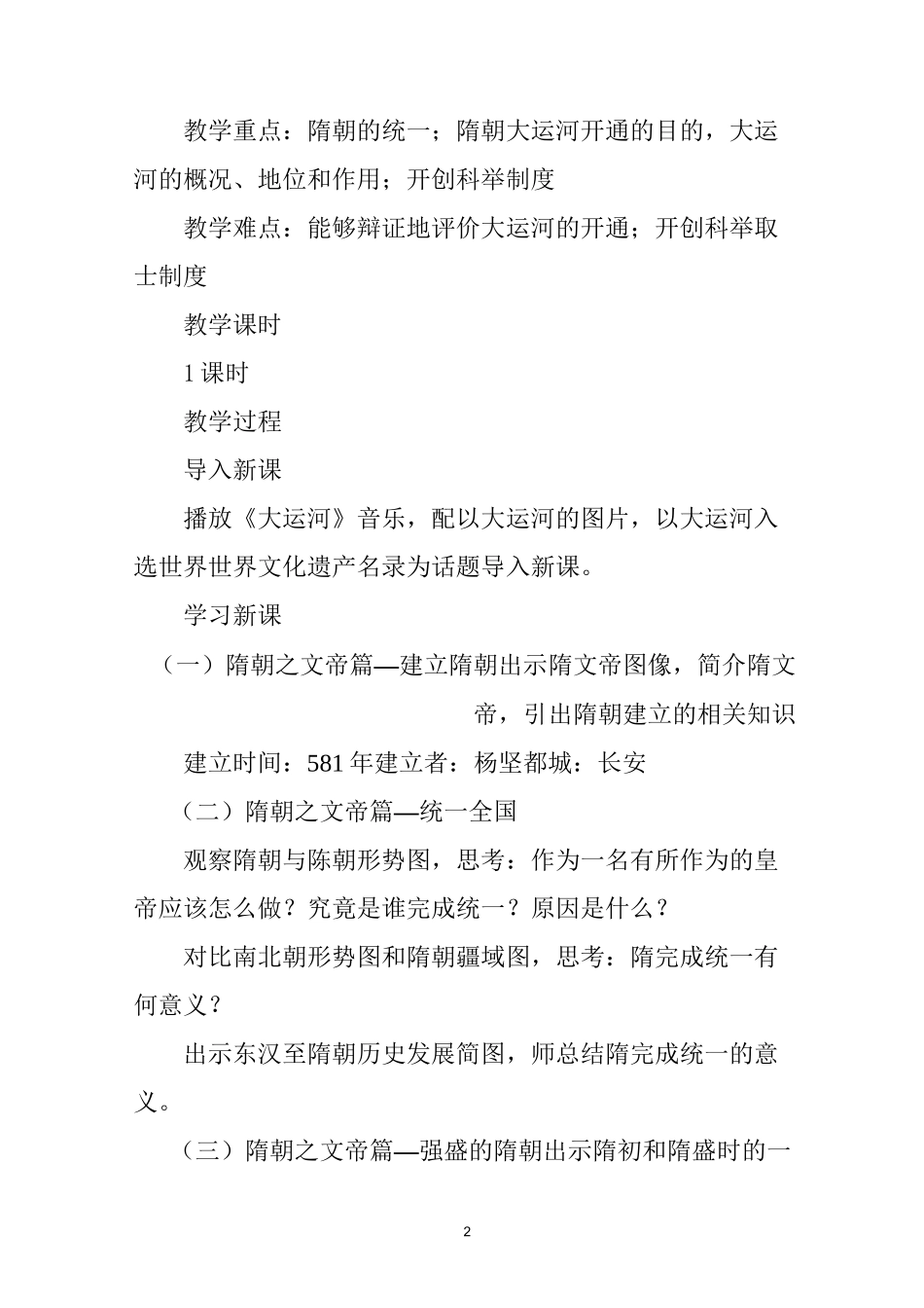 《隋朝的统一与灭亡》教学设计_第2页