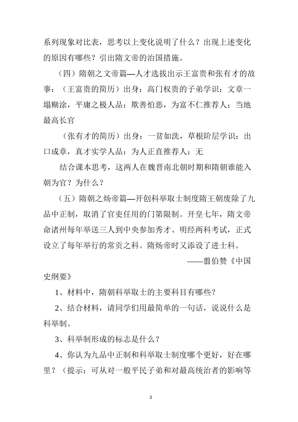 《隋朝的统一与灭亡》教学设计_第3页