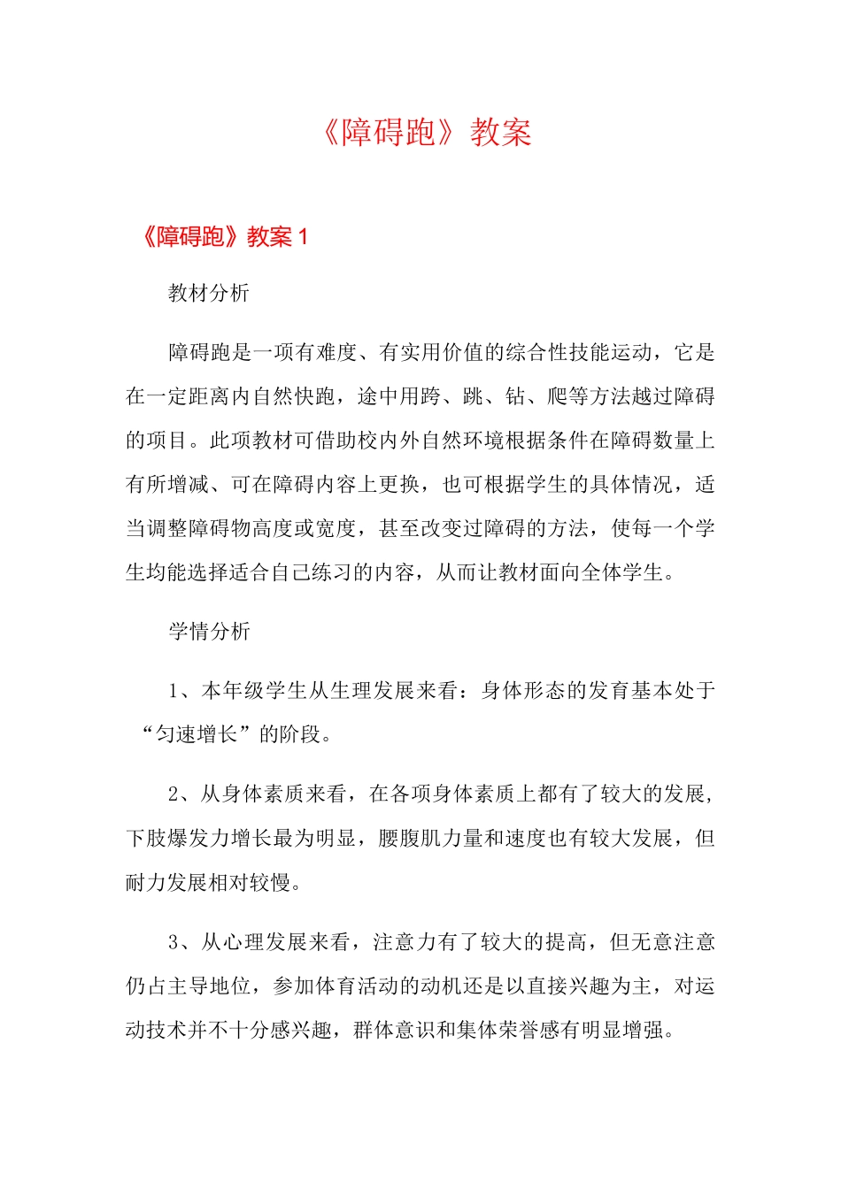 《障碍跑》教案_第1页