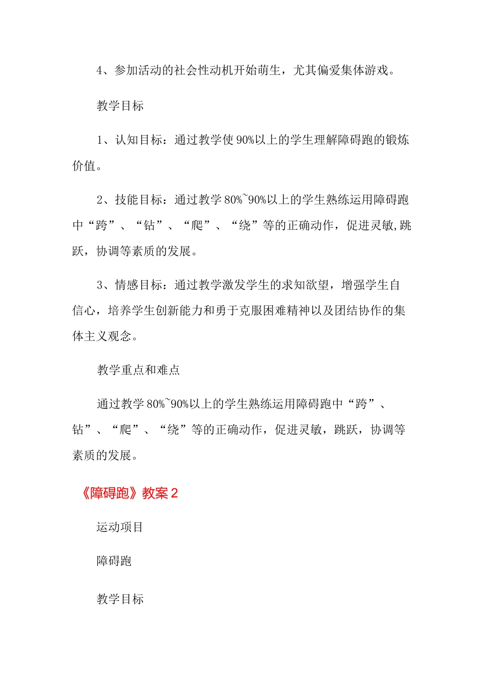 《障碍跑》教案_第2页