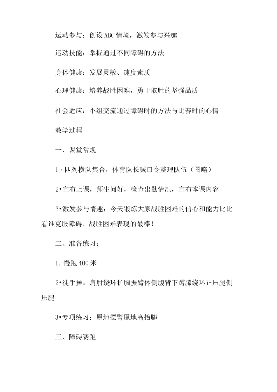 《障碍跑》教案_第3页