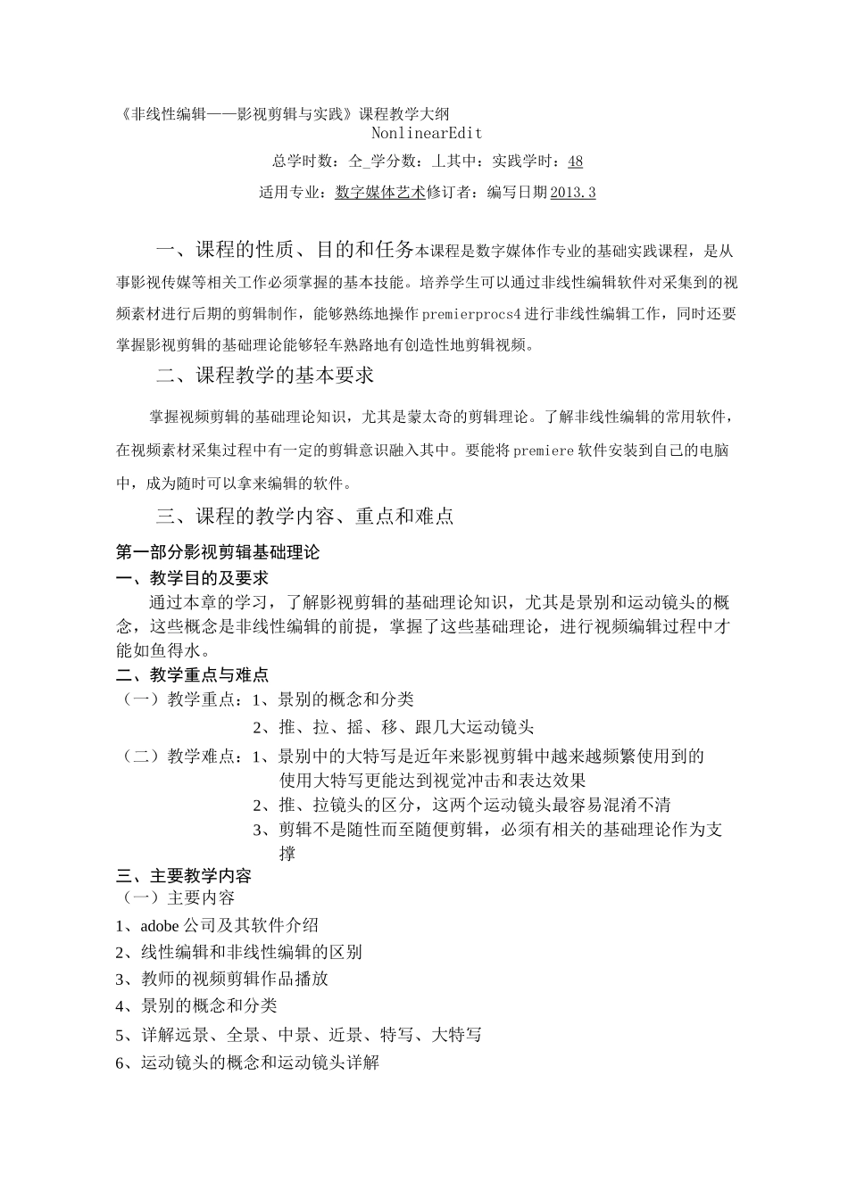 《非线性编辑——影视剪辑与实践》课程教学大纲_第1页