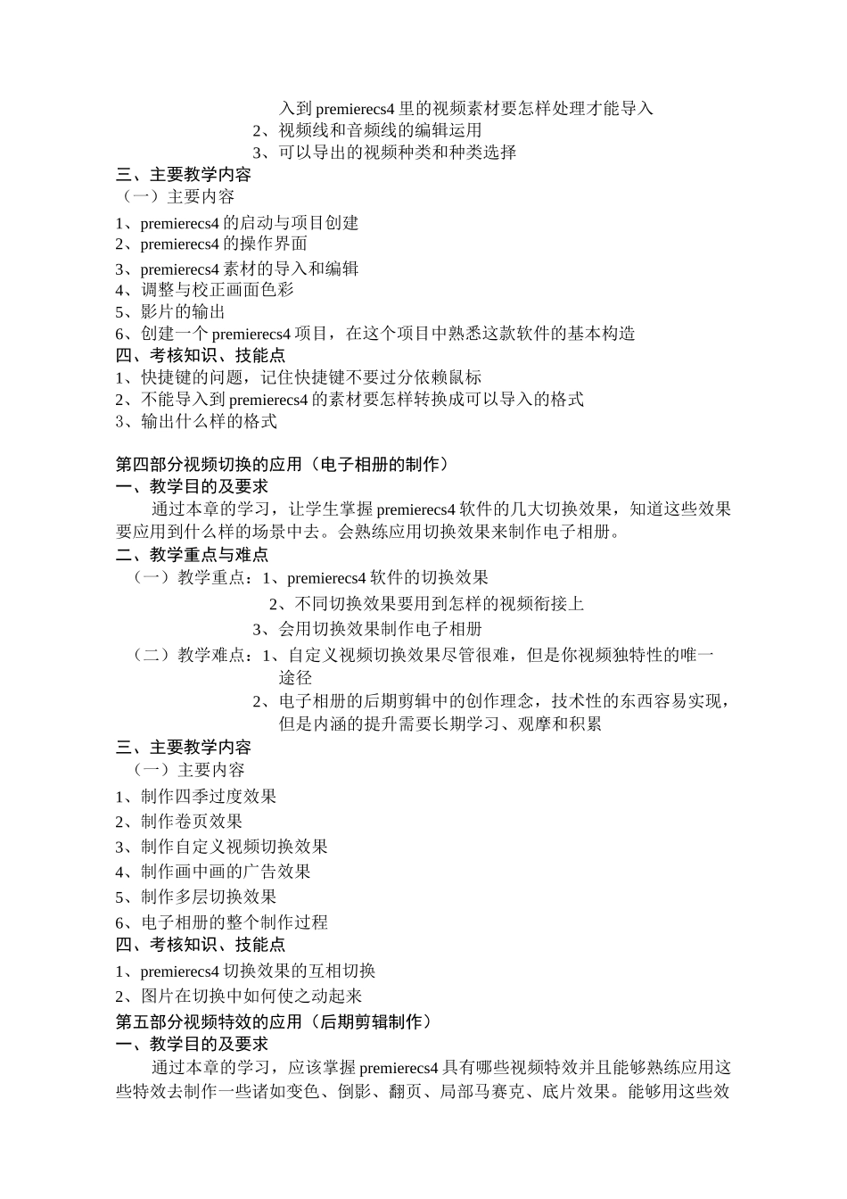 《非线性编辑——影视剪辑与实践》课程教学大纲_第3页