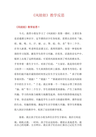 《风娃娃》教学反思【整合汇编】