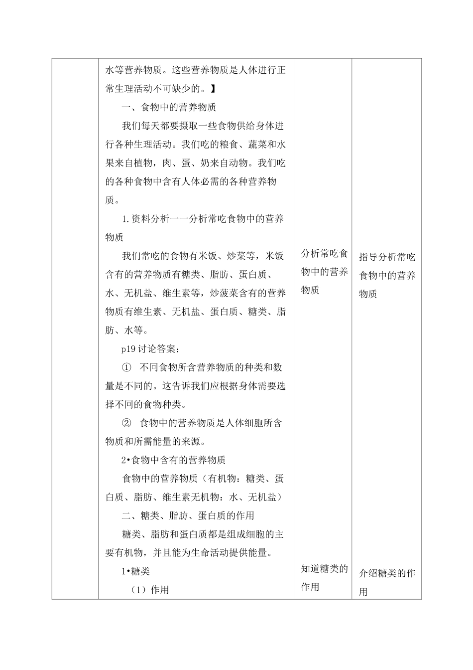《食物中的营养物质》素养教案_第2页