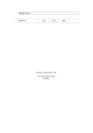 《食物链》教案