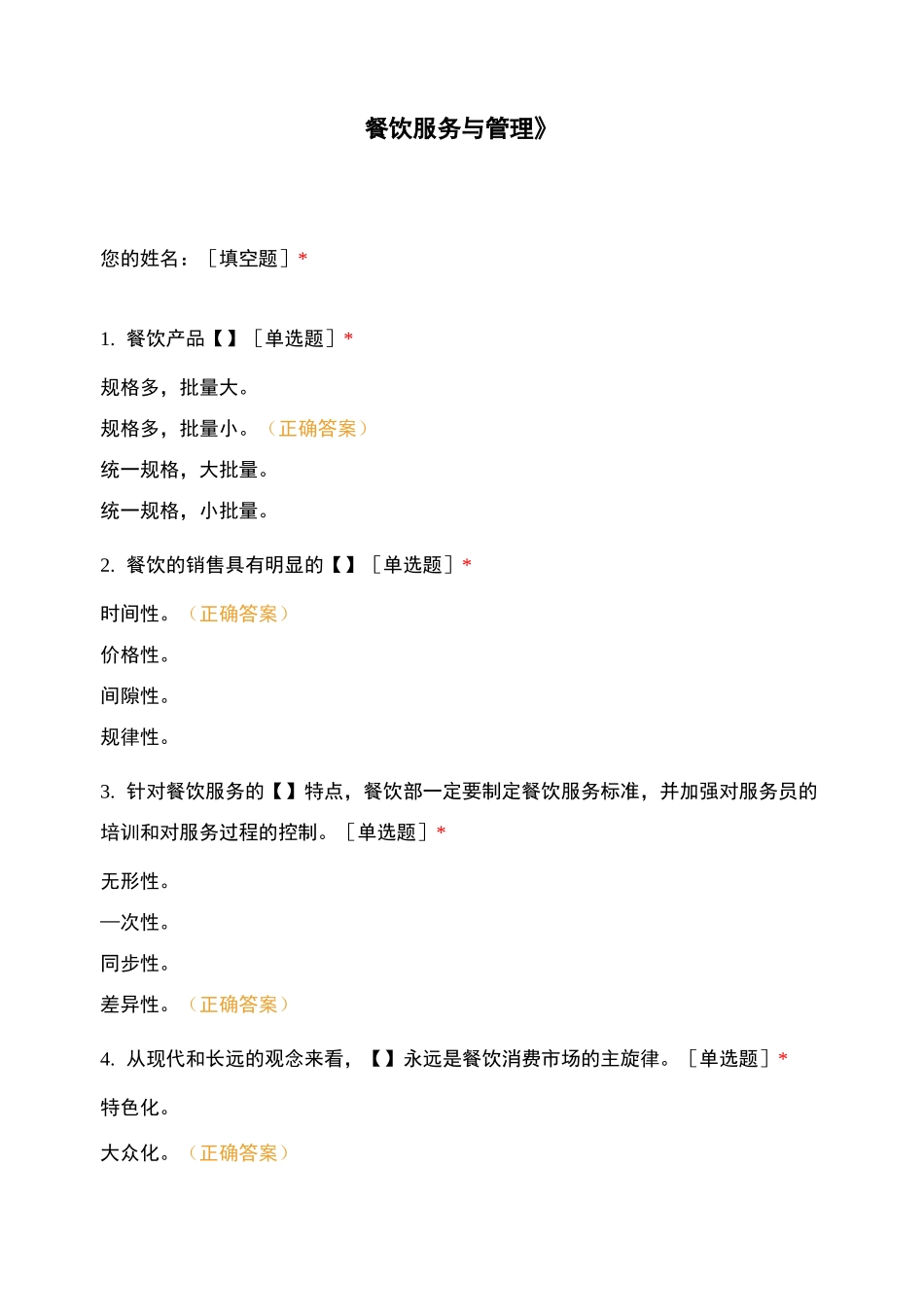 《餐饮服务与管理》_第1页