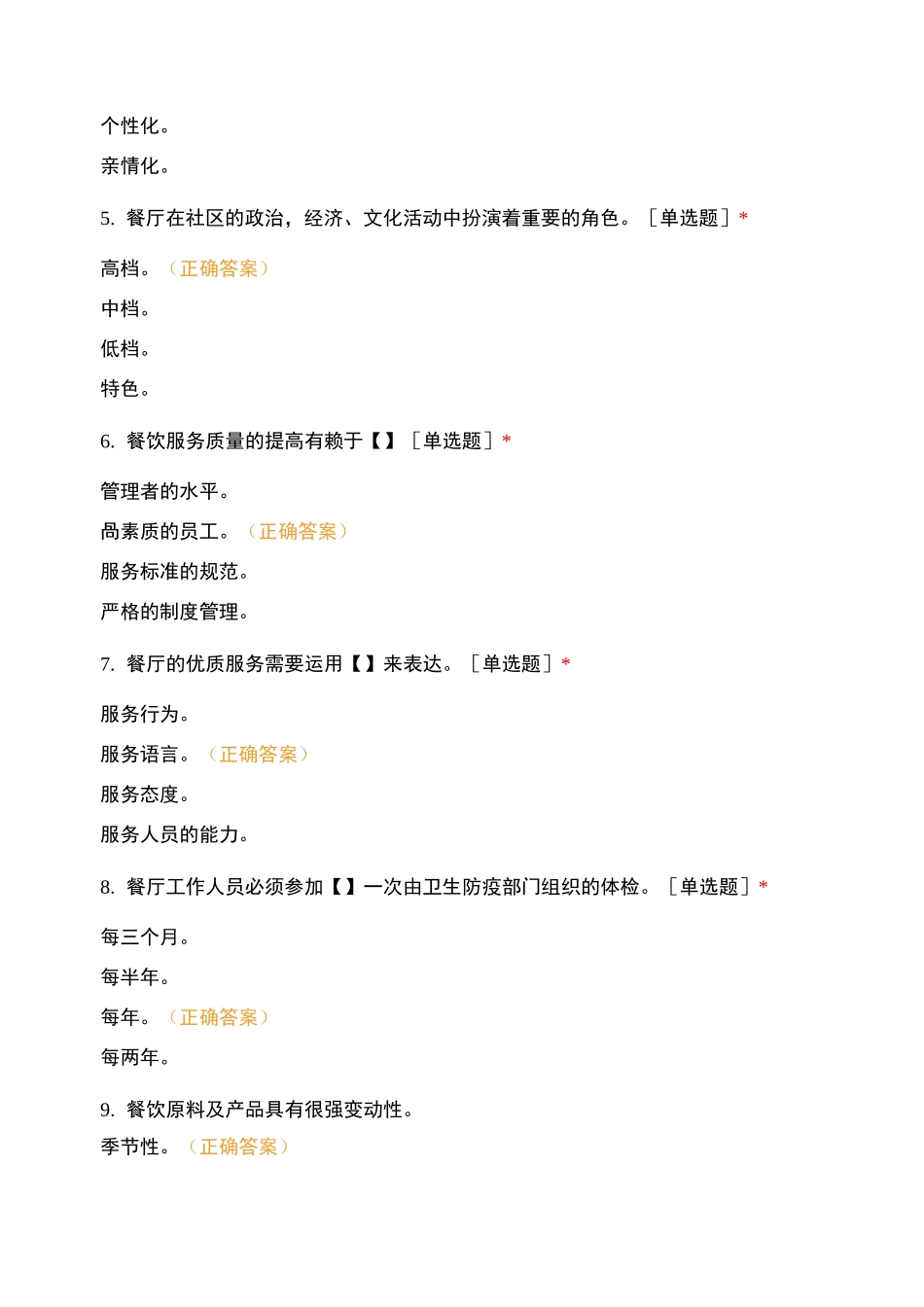 《餐饮服务与管理》_第2页