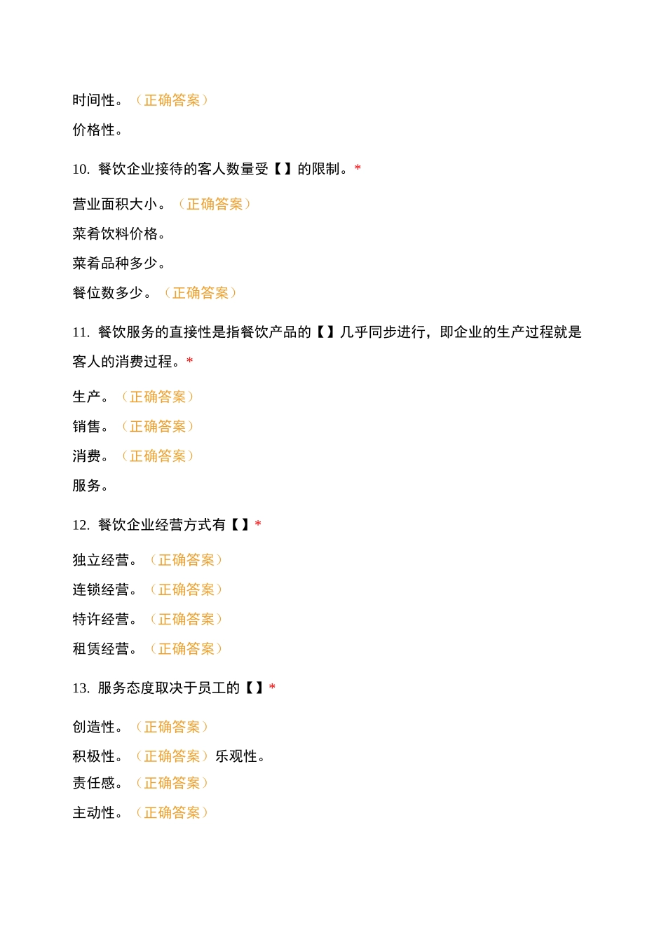 《餐饮服务与管理》_第3页