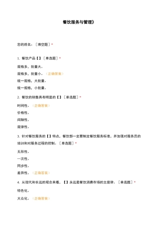 《餐饮服务与管理》