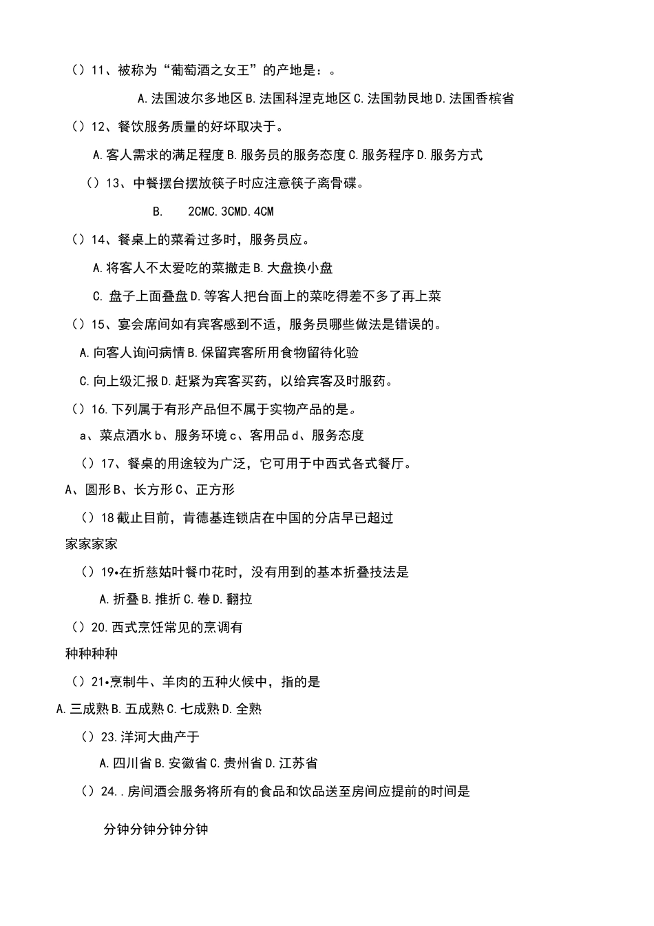 《餐饮服务与管理》试卷二_第3页