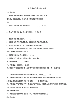 《餐饮服务与管理》试卷二