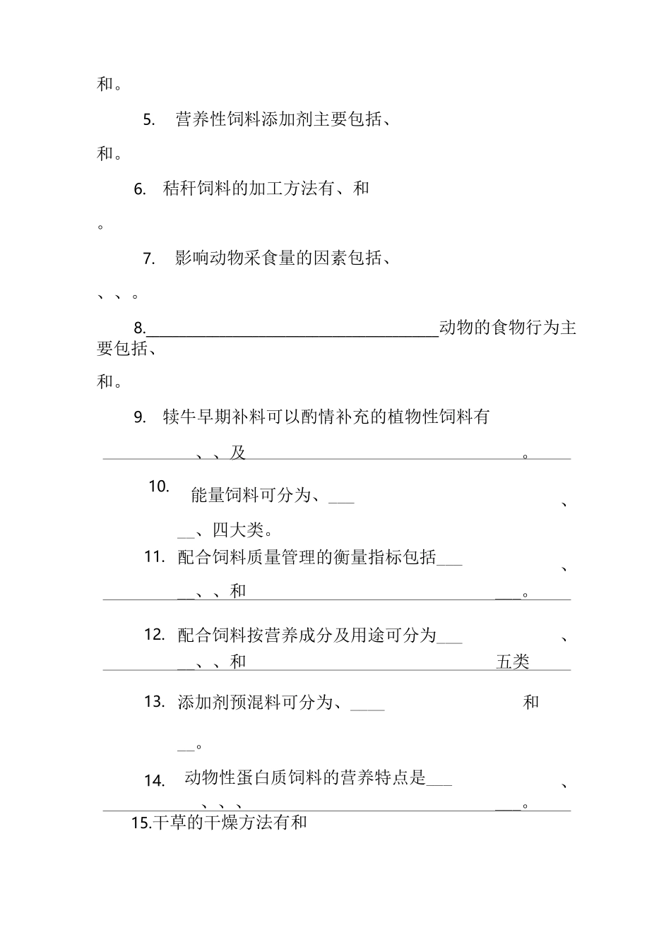 《饲养与饲料》试题及答案_第2页