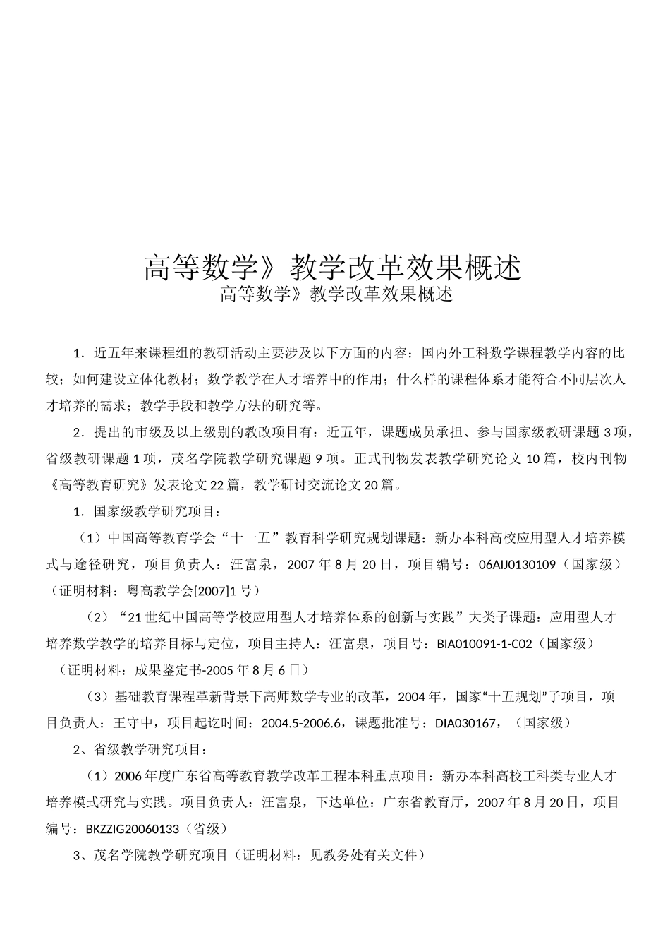 《高等数学》教学改革效果概述._第1页