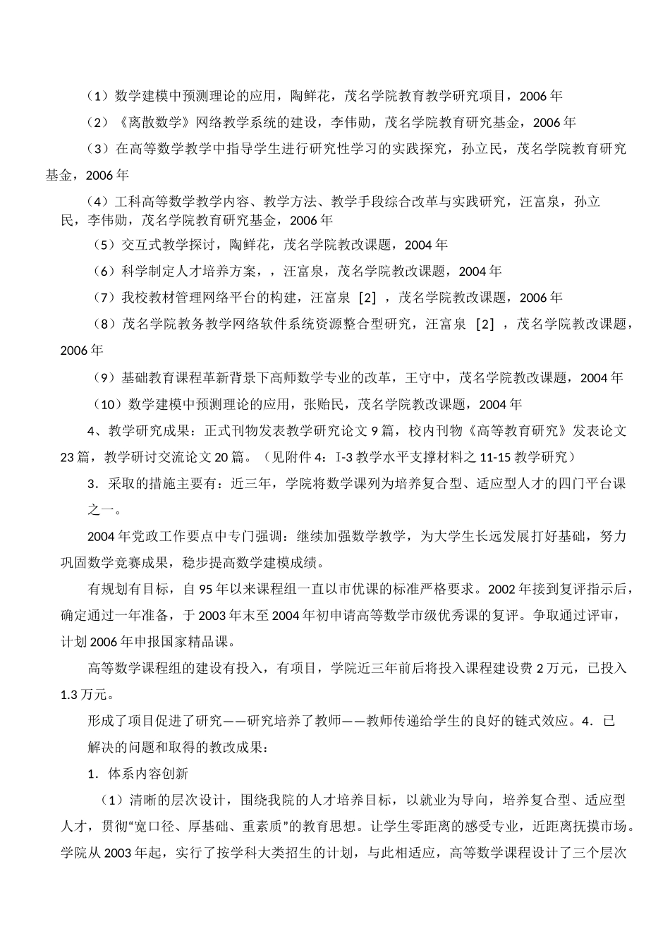 《高等数学》教学改革效果概述._第2页