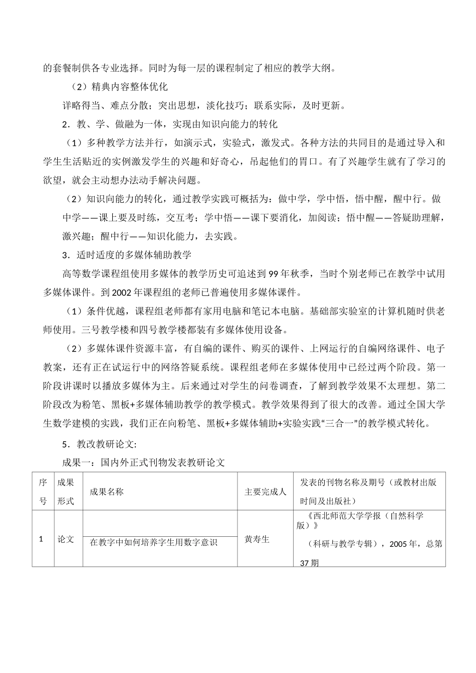 《高等数学》教学改革效果概述._第3页