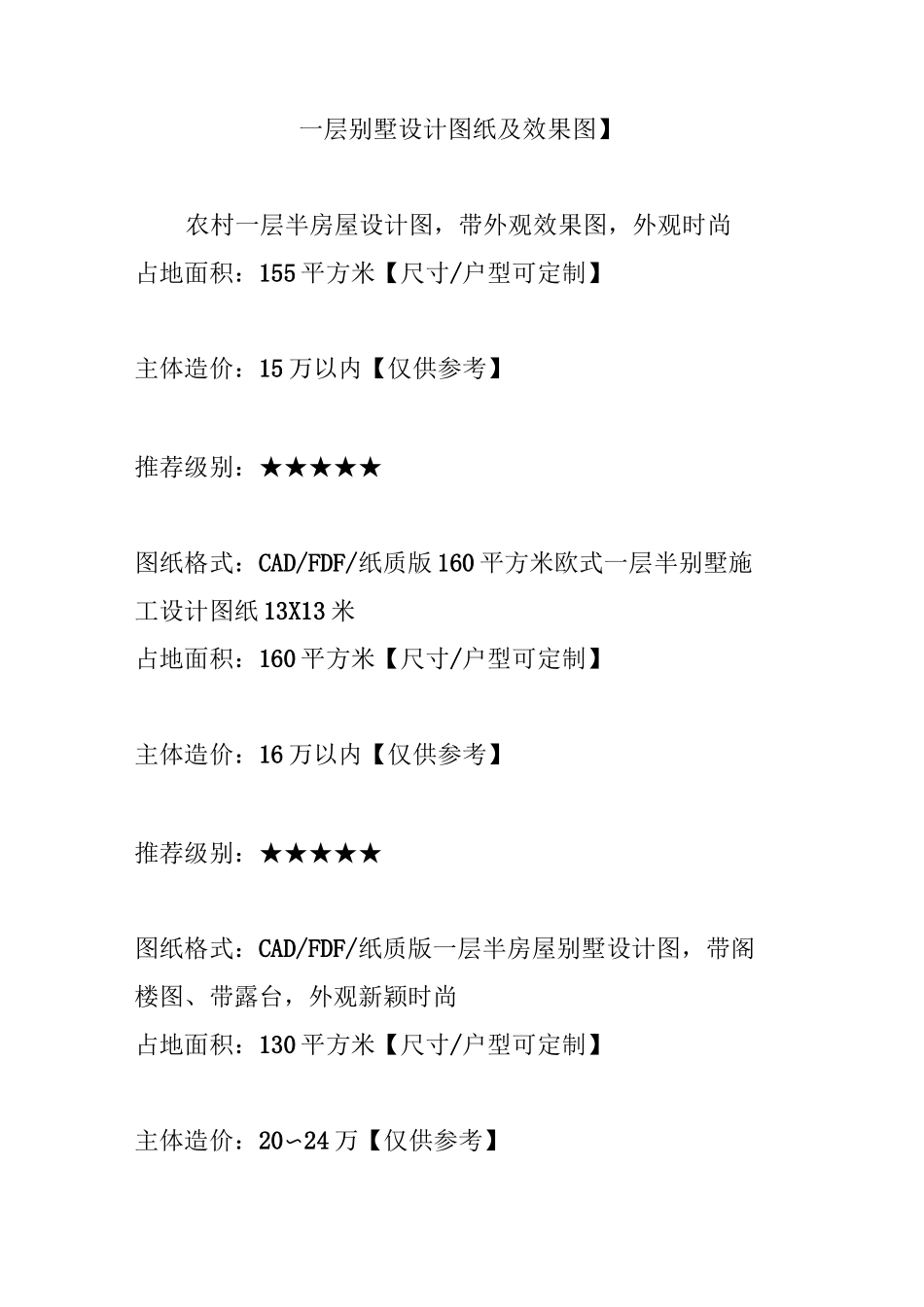 【一层别墅设计图纸及效果图】_第1页