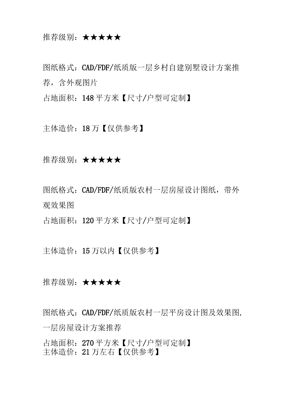 【一层别墅设计图纸及效果图】_第2页