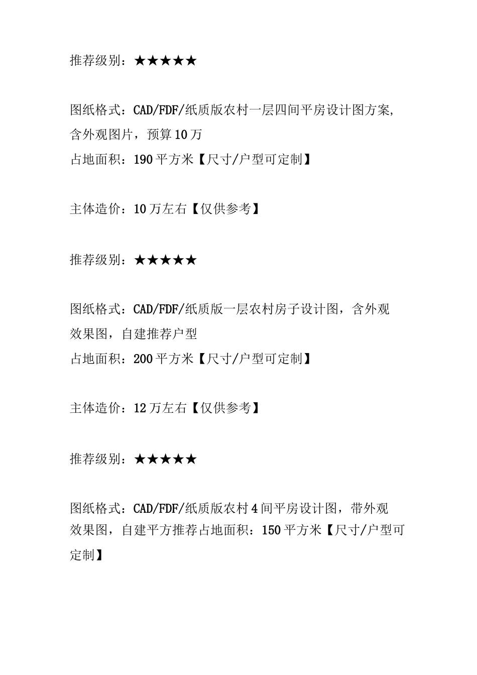 【一层别墅设计图纸及效果图】_第3页