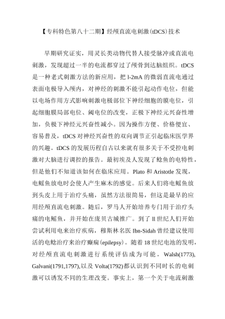 【专科特色第八十二期】经颅直流电刺激(tDCS)技术