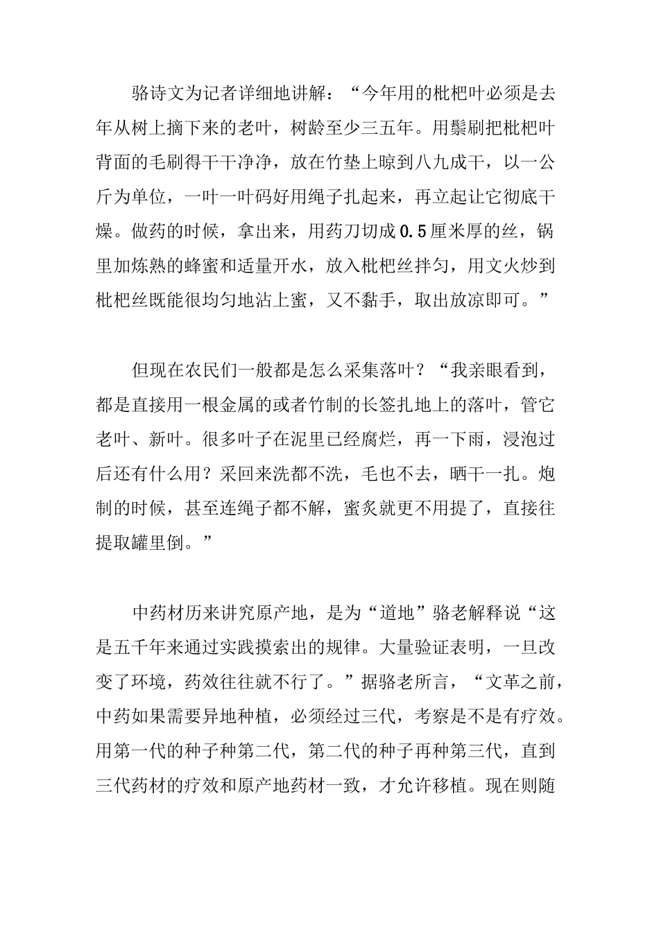 【中医中药】 中药疗效为何越来越低？为你揭开中药市场的惊天黑幕!_第2页