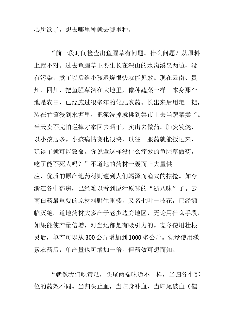 【中医中药】 中药疗效为何越来越低？为你揭开中药市场的惊天黑幕!_第3页