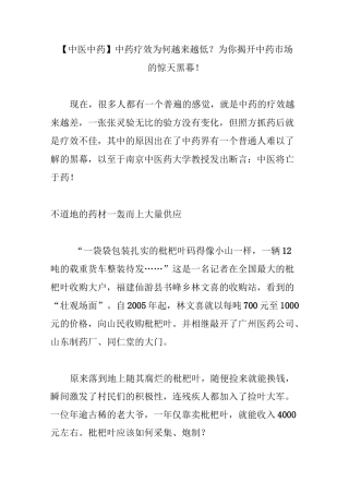 【中医中药】 中药疗效为何越来越低？为你揭开中药市场的惊天黑幕!