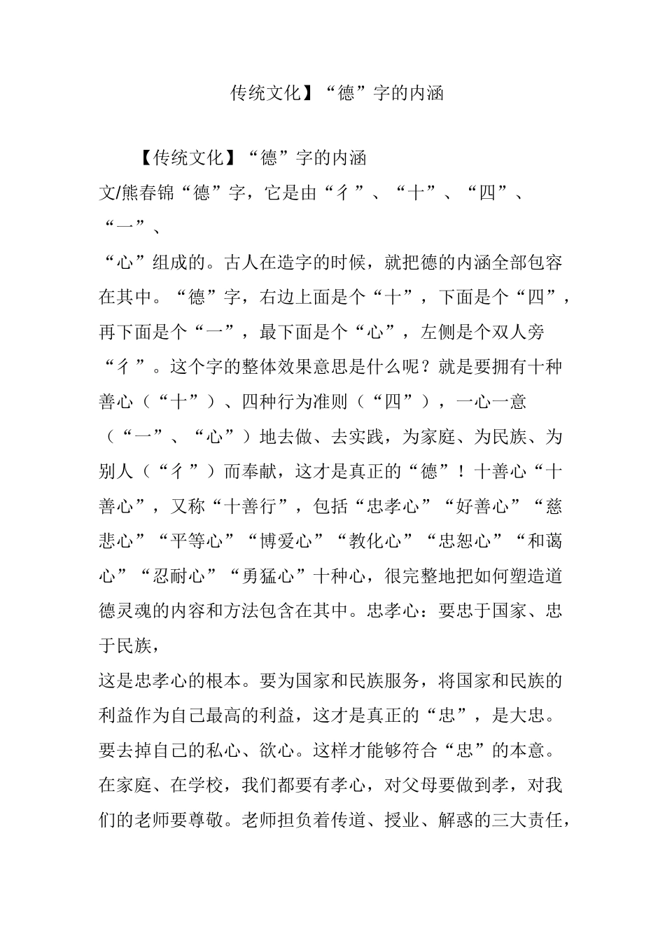 【传统文化】“德”字的内涵_第1页