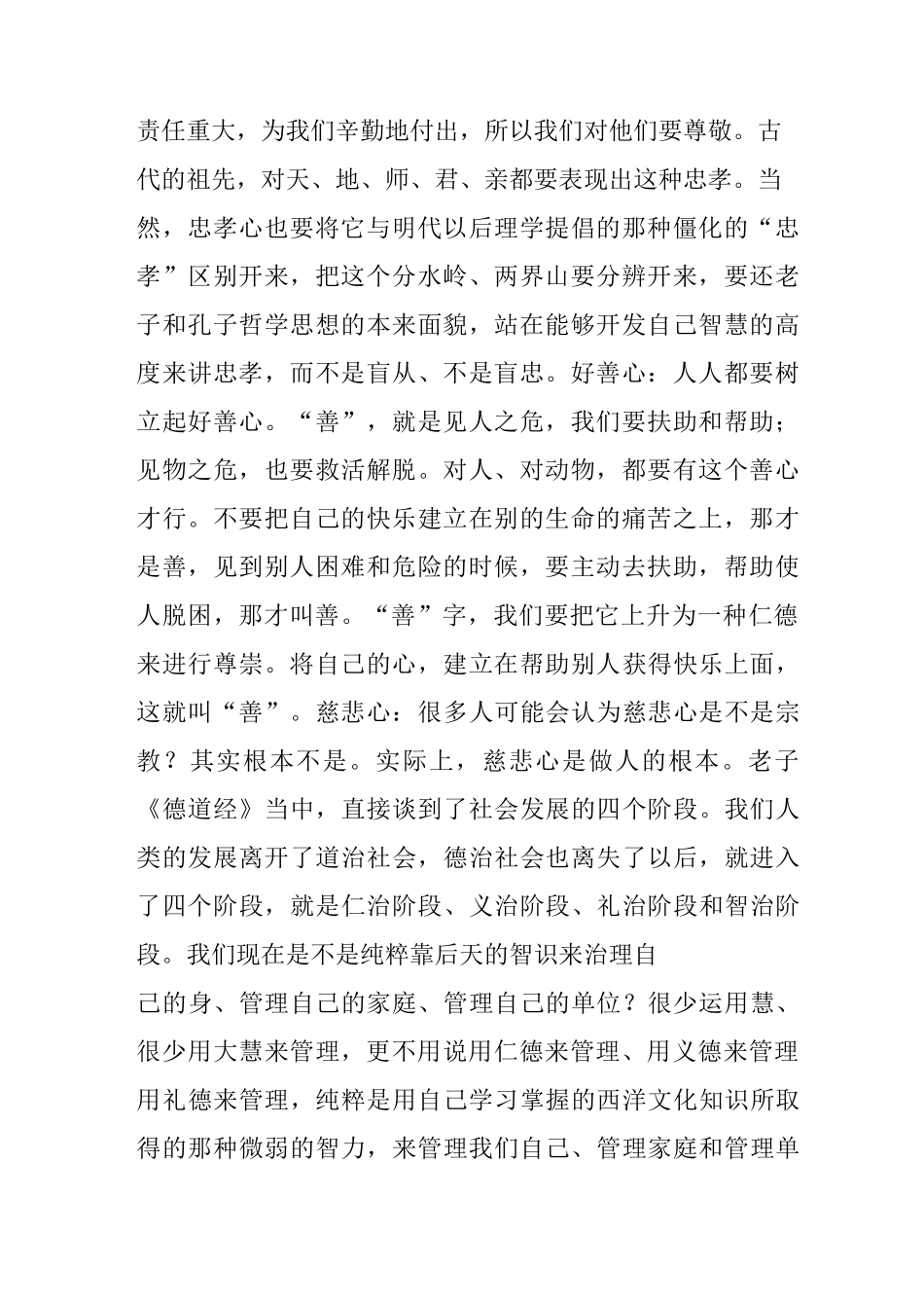 【传统文化】“德”字的内涵_第2页