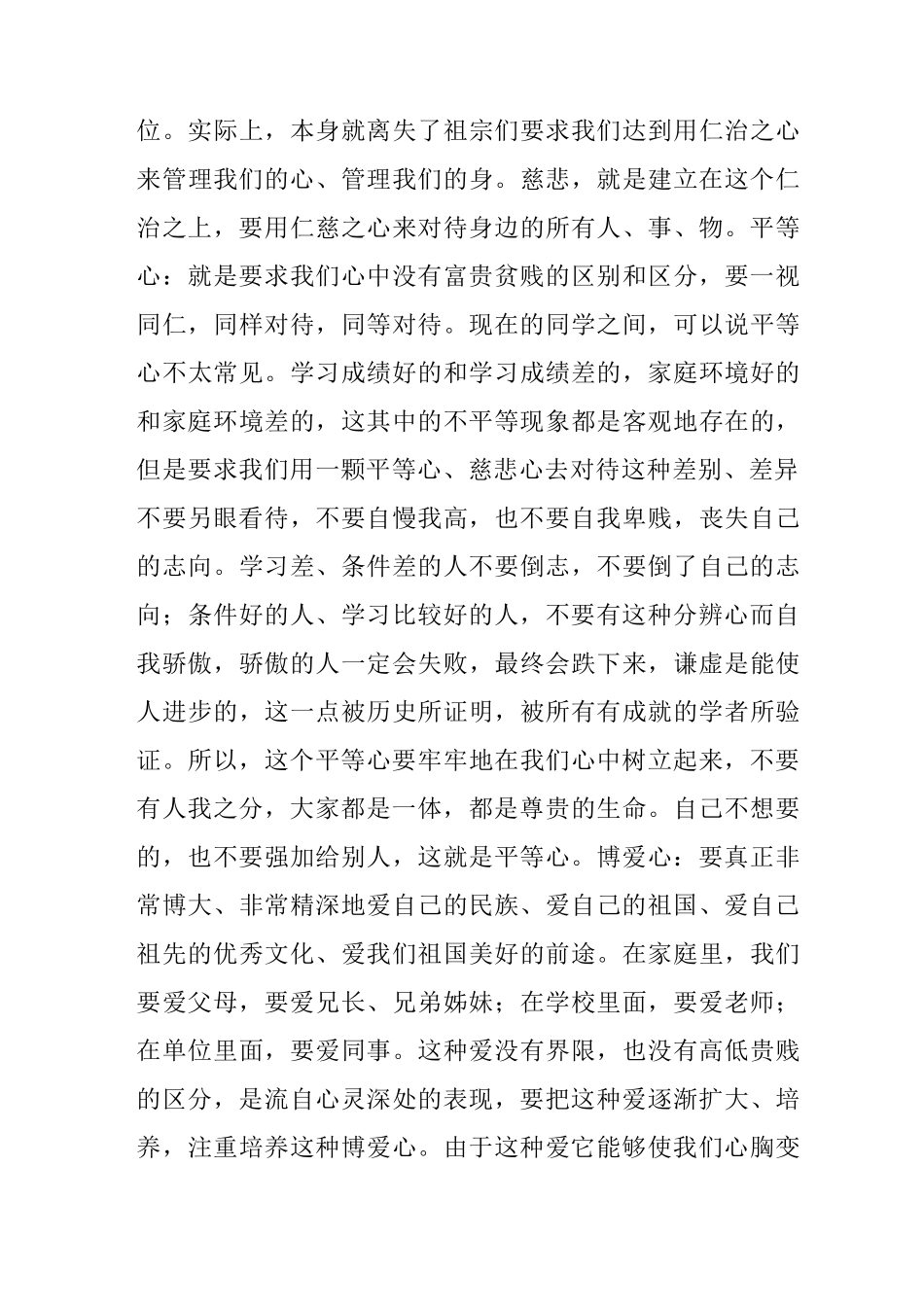 【传统文化】“德”字的内涵_第3页