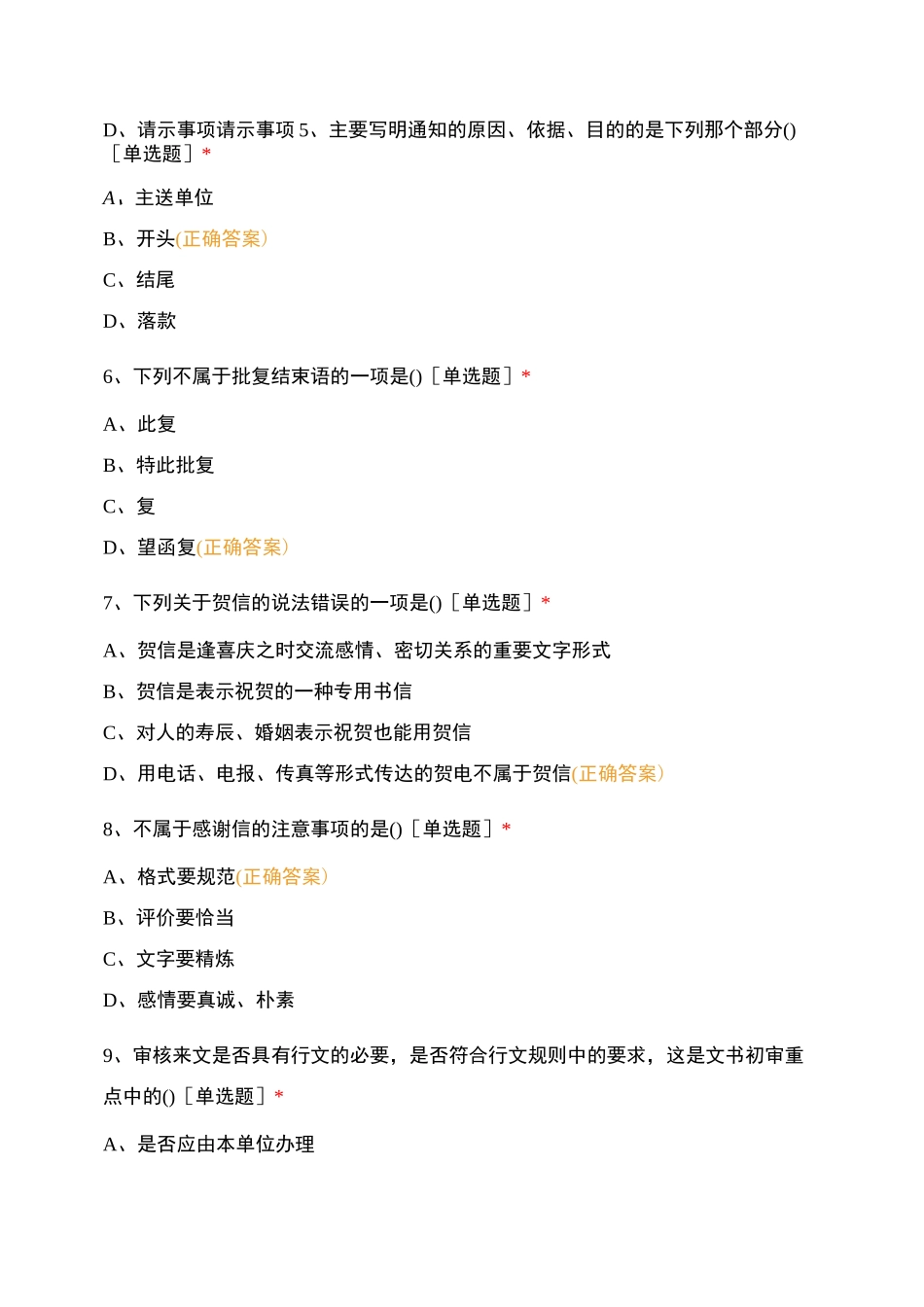 【信息文书学测练习卷6】综合卷_第2页