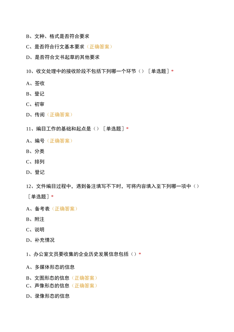 【信息文书学测练习卷6】综合卷_第3页