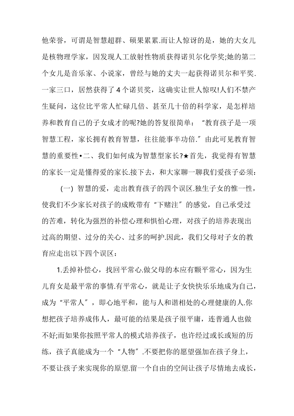 【做智慧型家长心得体会多篇】_第2页