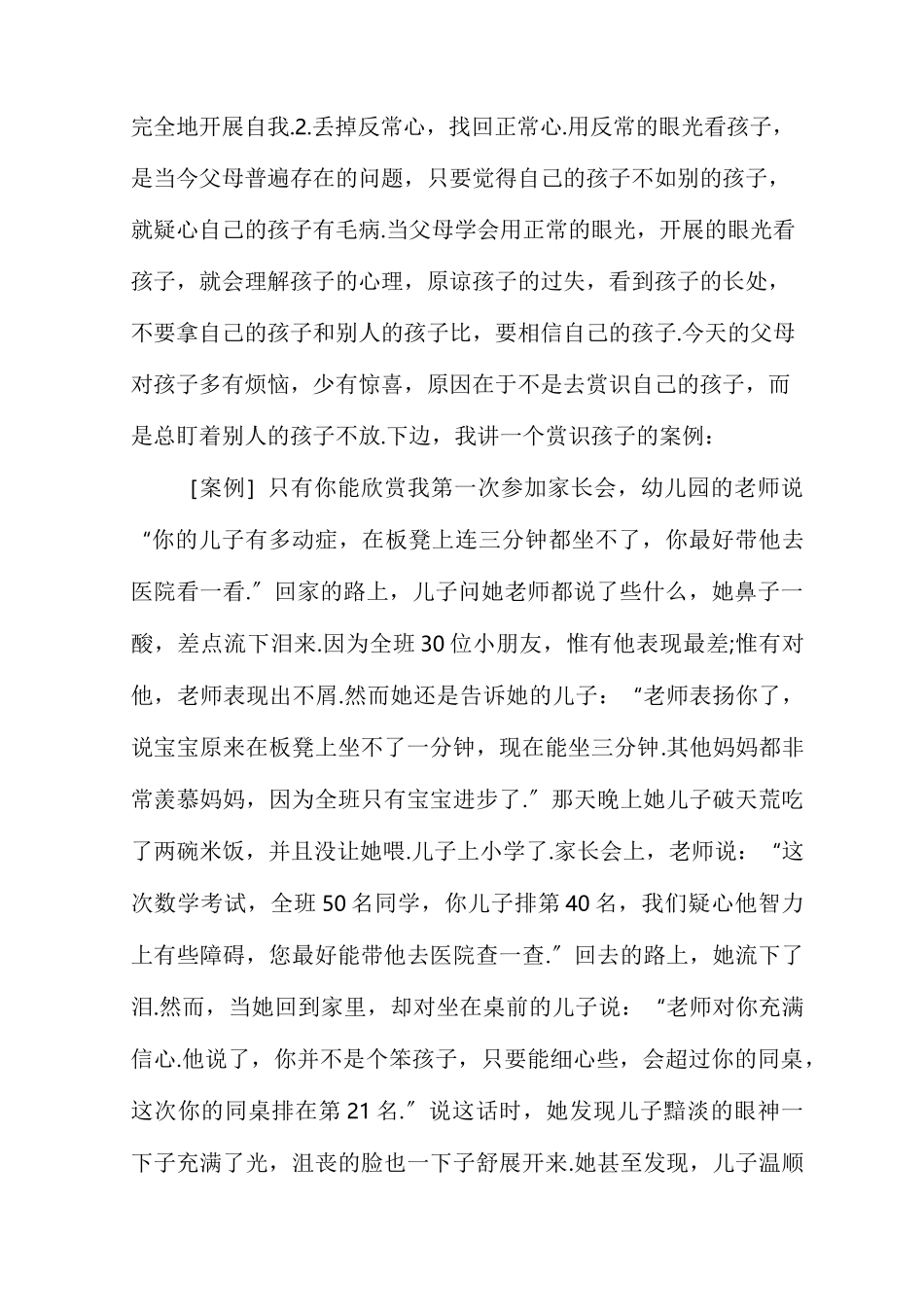 【做智慧型家长心得体会多篇】_第3页