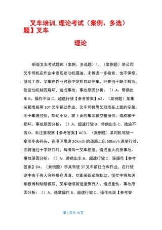 【叉车培训,理论考试(案例、多选)题】 叉车理论