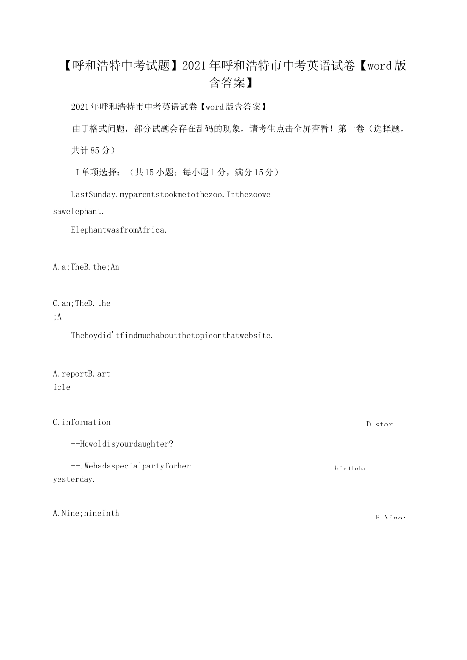 【呼和浩特中考试题】2021年呼和浩特市中考英语试卷【word版 含答案】_第1页