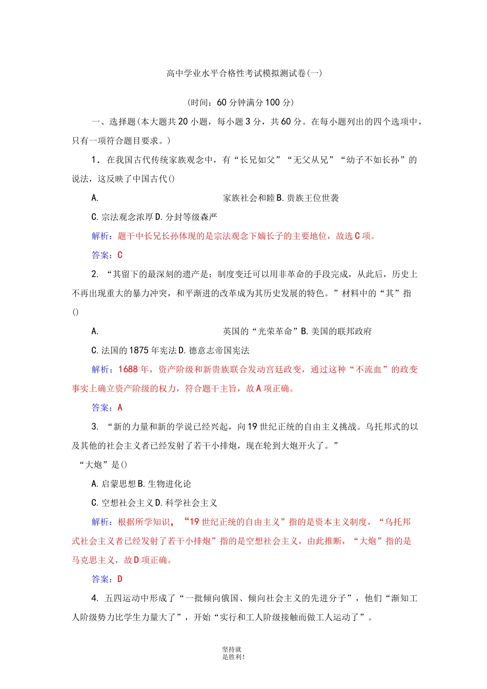 【学业水平】高中学业水平合格性考试模拟测试卷(一)_第1页