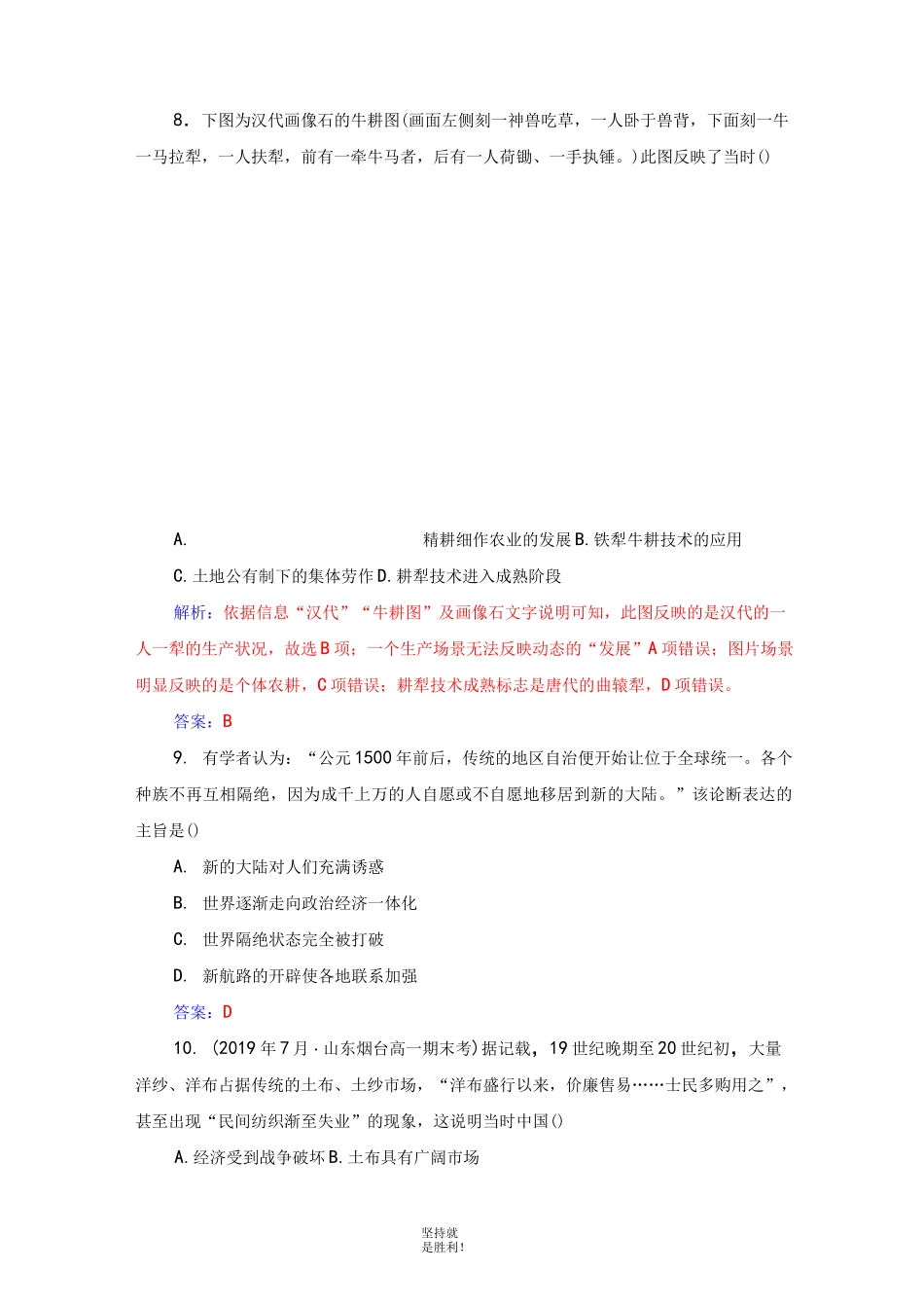 【学业水平】高中学业水平合格性考试模拟测试卷(一)_第3页