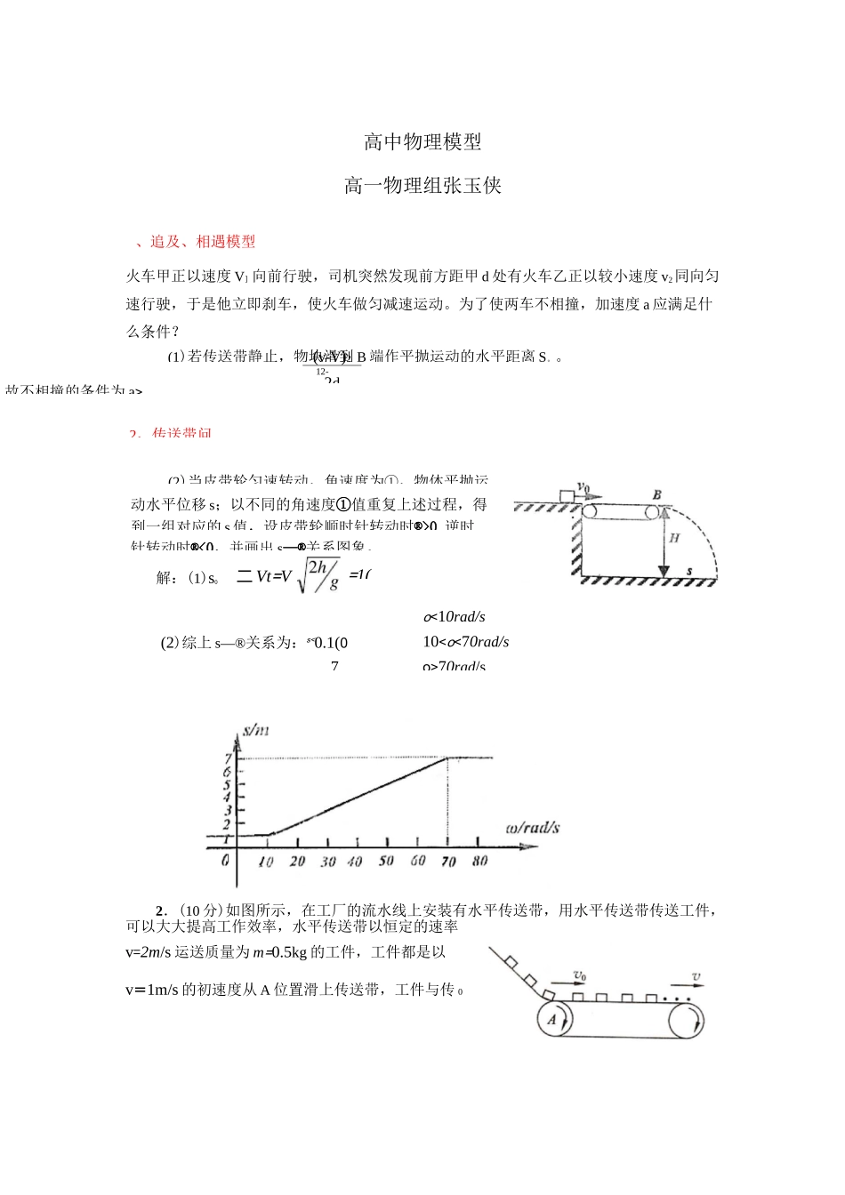 【学习方法】高中物理模型总结汇总_第1页