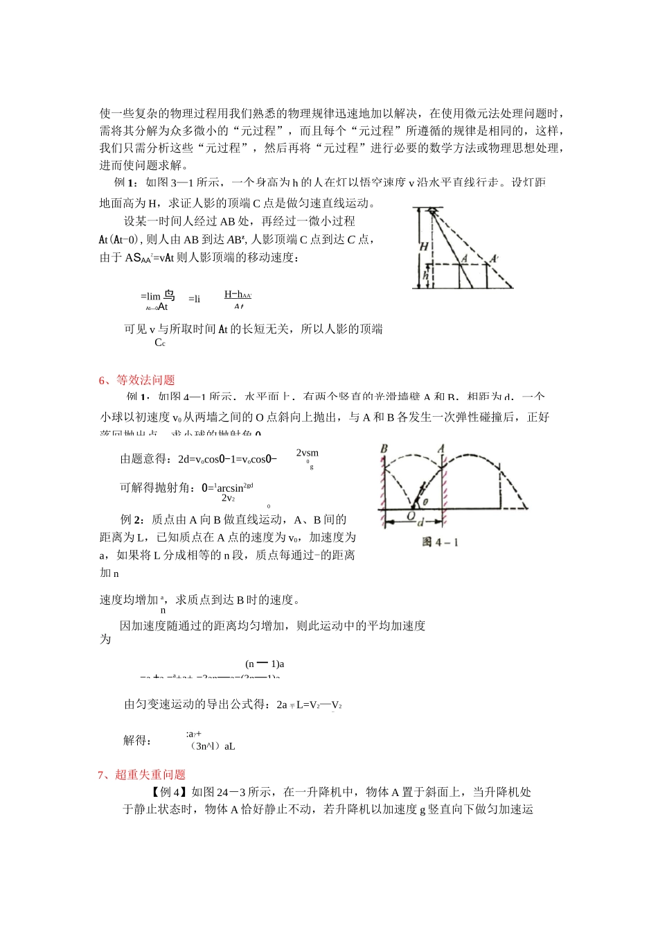 【学习方法】高中物理模型总结汇总_第3页