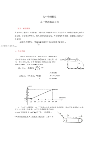 【学习方法】高中物理模型总结汇总