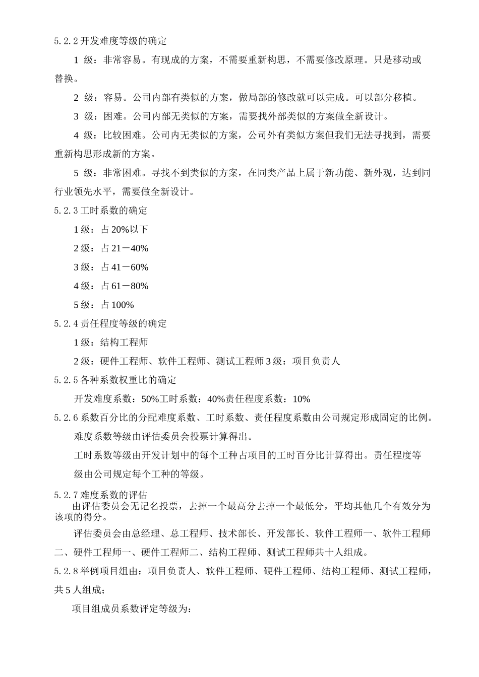 【完整】项目奖金分配奖励制度_第2页