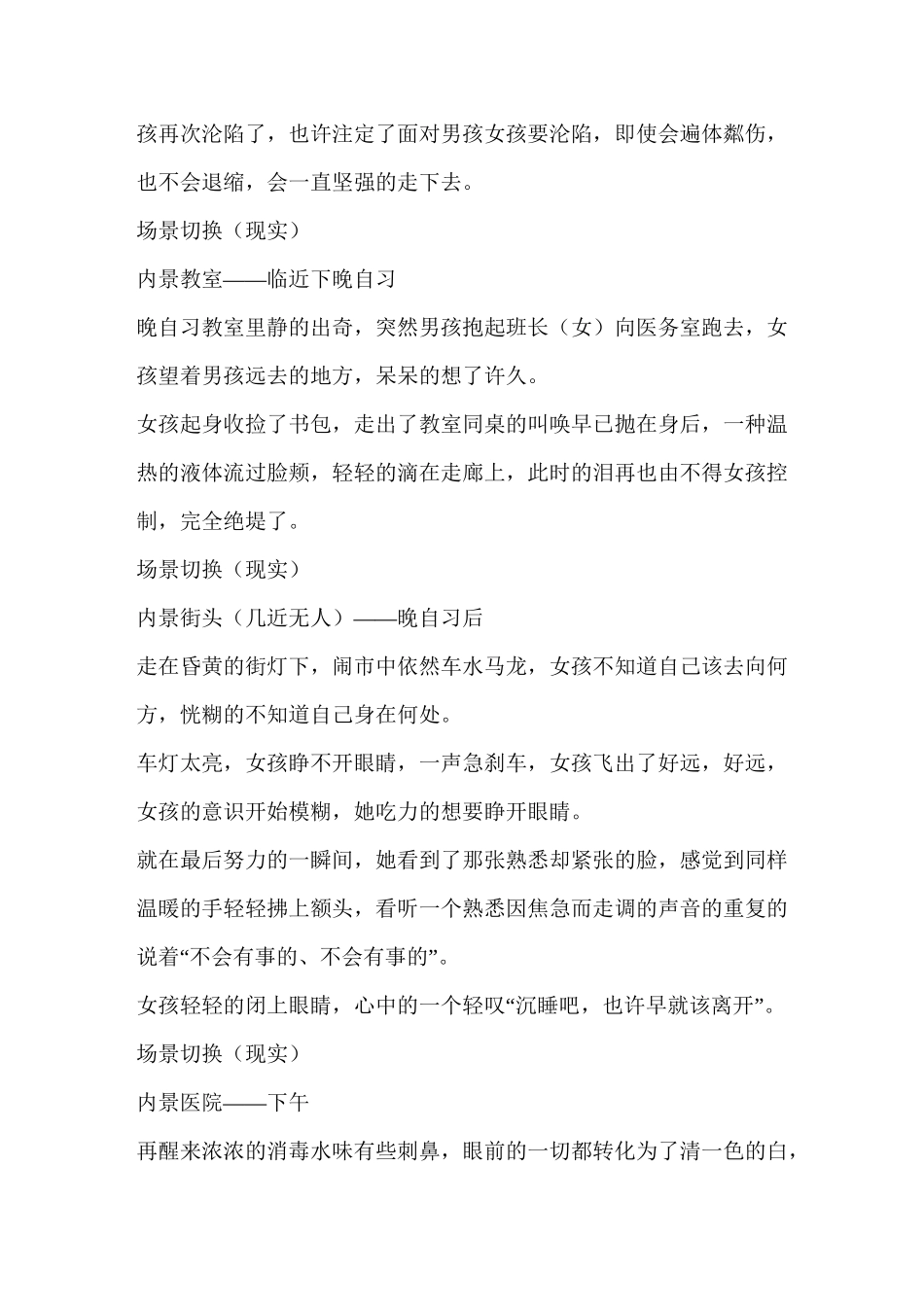 【微电影剧本格式】电影剧本格式及范文 _第2页