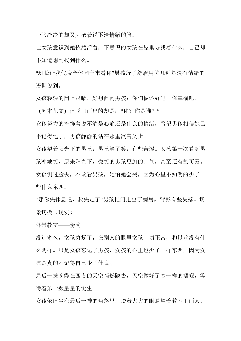 【微电影剧本格式】电影剧本格式及范文 _第3页