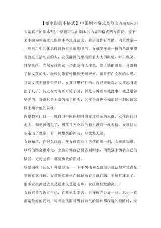 【微电影剧本格式】电影剧本格式及范文 