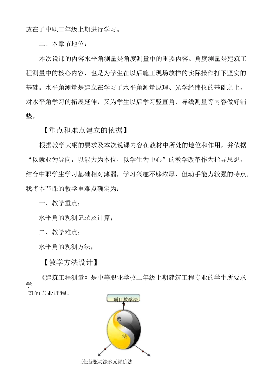 【教学能力比赛】建筑工程测量-水平角测量-教学设计_第2页