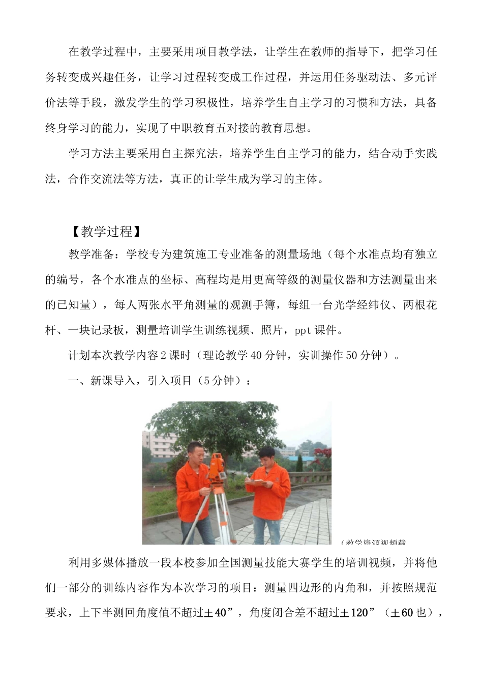 【教学能力比赛】建筑工程测量-水平角测量-教学设计_第3页